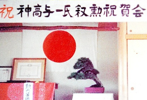 the then Kuromatsu displayed in the celebration in 1975