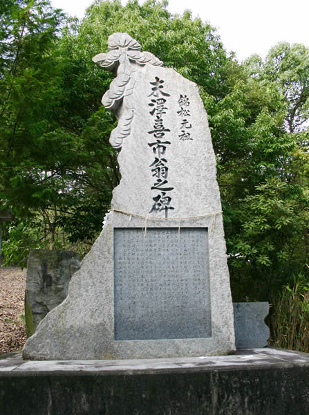 Stone monument for old Mr. Kiichi Suezawa, father of Nishikimatsu.jpgのｻﾑﾈｰﾙ画像