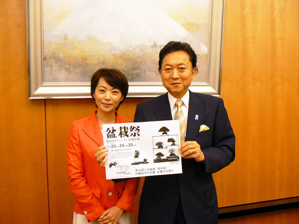 グリーンフェスタ国分寺のチラシを持つ鳩山首相と植松議員＝９月３０日、首相官邸